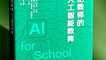 人工智能教育：教师的新挑战