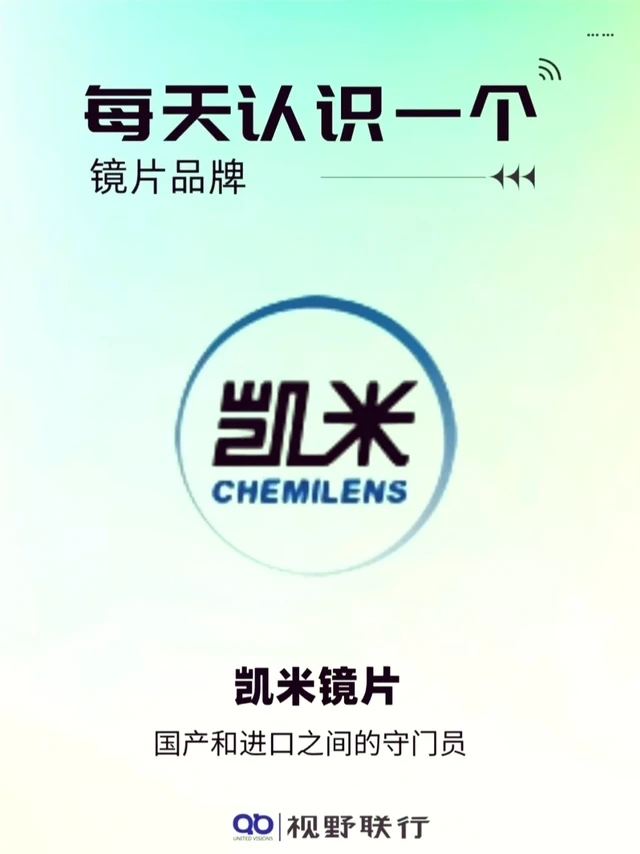 近视党必看！凯米U6和U2镜片对比
