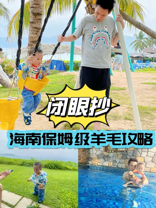 三亚天🌺板亲子酒店测评，看完不踩雷！