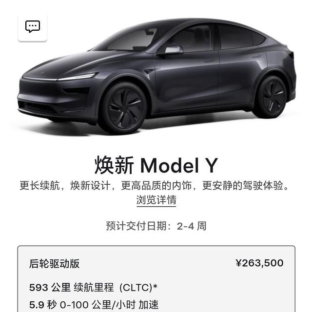 特斯拉Model Y直降5万，5年0息开回家，如此价格政策能否让你心动