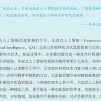人工智能教育：教师的新挑战