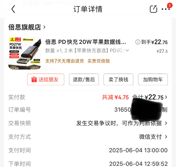倍思数据线