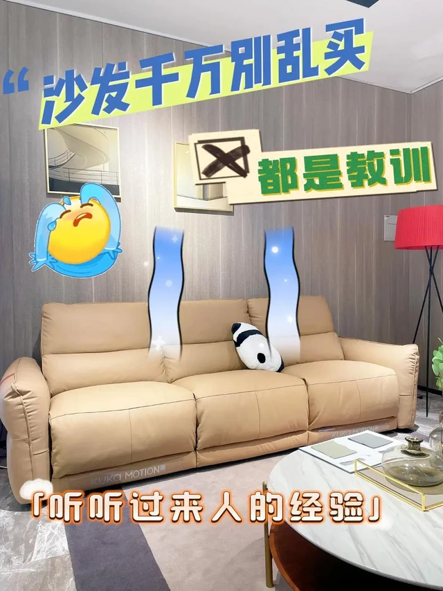 沙发千万别乱买❗️听听过来人的经验