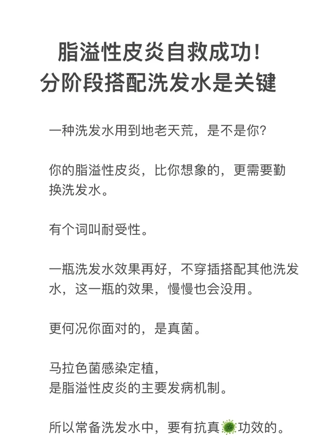 脂溢性皮炎自救成功！分阶段用洗发水是关键