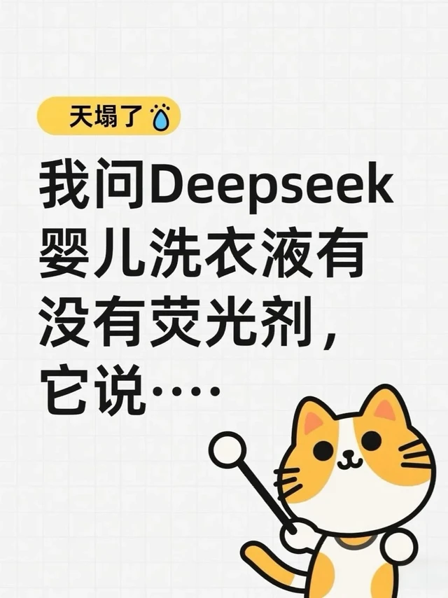 贩卖焦虑？这款洗衣液真的有荧光剂？