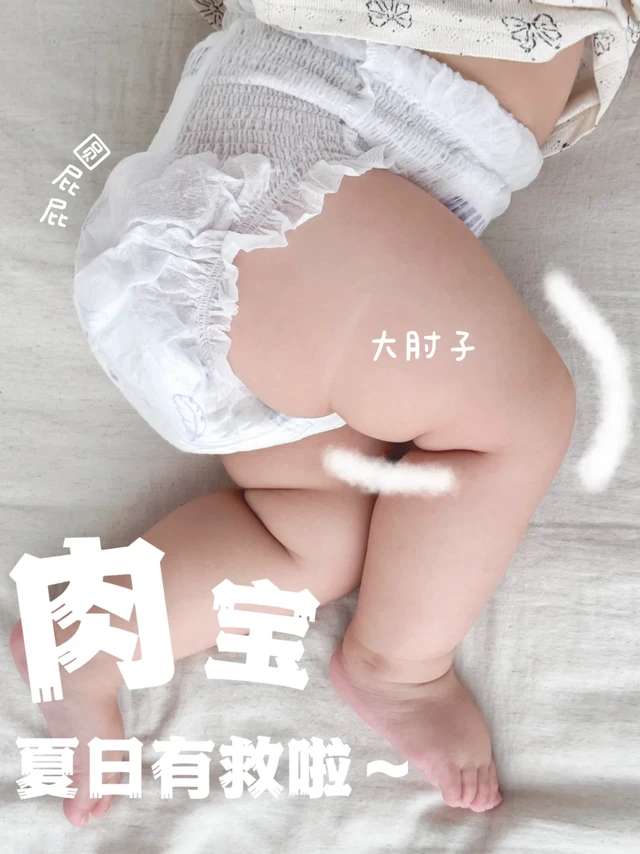 胖宝汗宝请锁死🔒介个拉拉裤薄到像没穿！