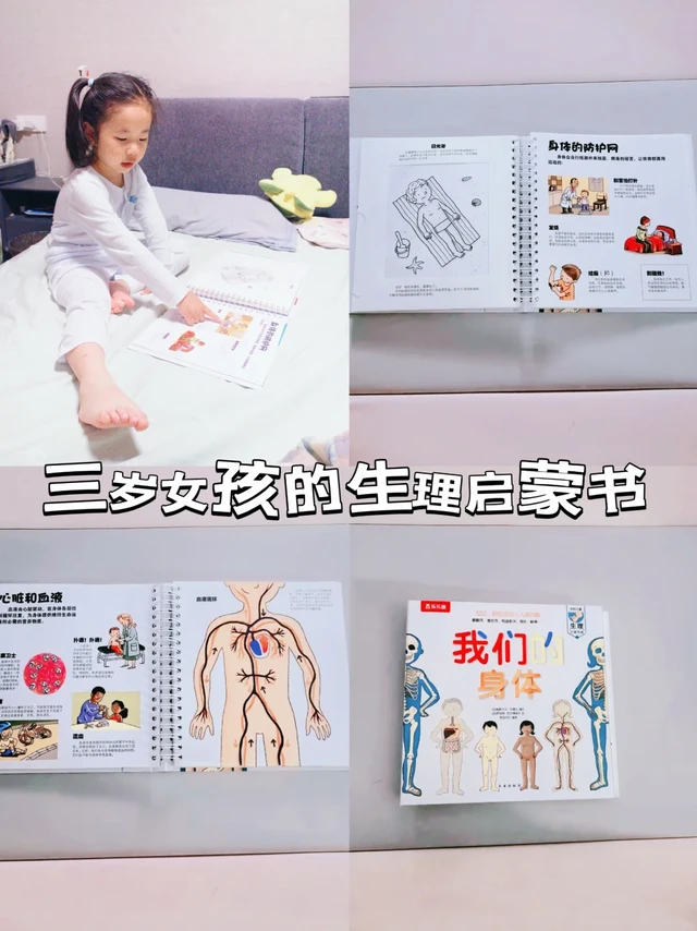 🌱【3岁宝宝的第一本身体启蒙书】