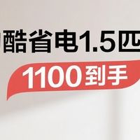 谁懂啊!618在淘宝百亿补贴1100拿下美的酷省电1.5匹!