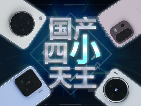 全程无广！国产小屏机横评！小米 vivo OPPO 一加 哪家的小屏最值得买？