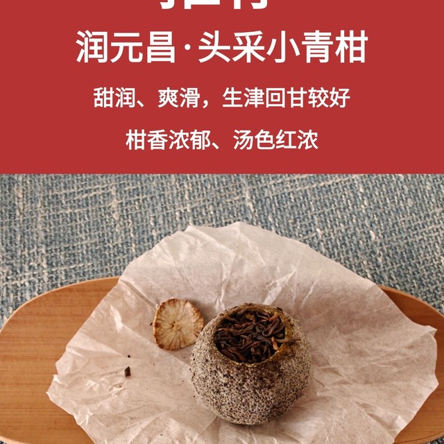 润元昌头采小青柑测评，柑香浓郁、口感鲜甜