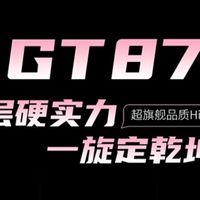 惠普GT87客制化机械键盘：重塑Hi-Fi新境界，畅享极致体验