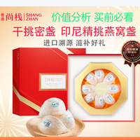 尚棧 印尼/马来西亚进口密盏溯源干燕窝盏 购买深度分析买前必看