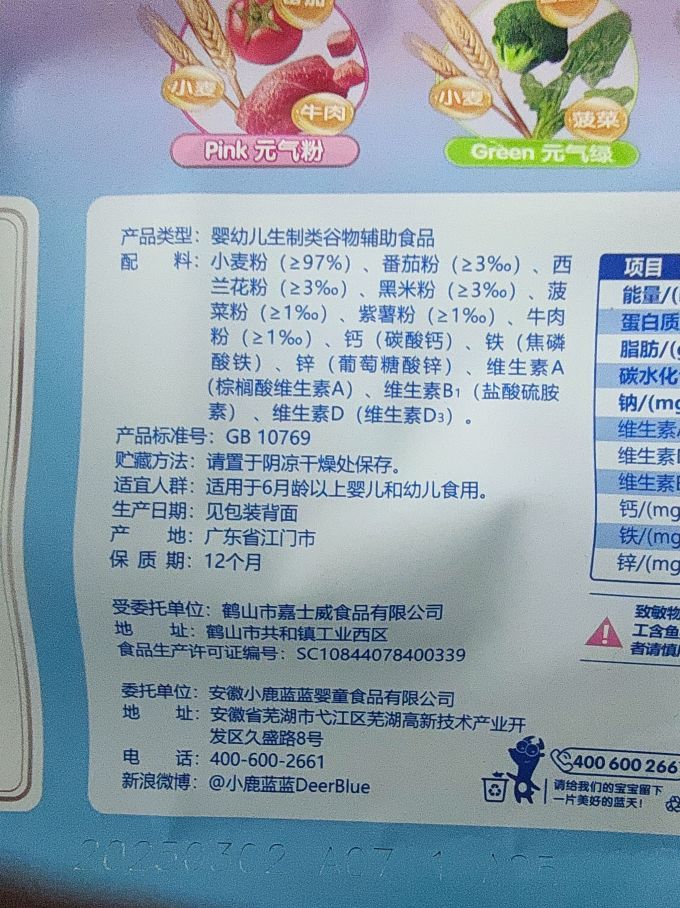 小鹿蓝蓝营养辅食