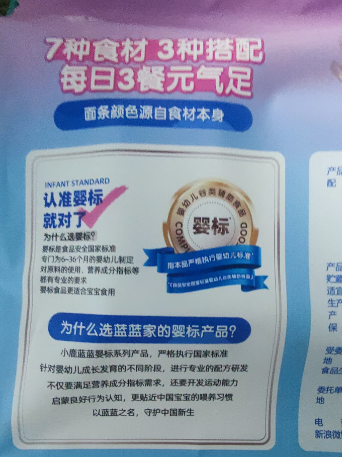 小鹿蓝蓝营养辅食