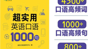 新东方英语口语1000句实用教材