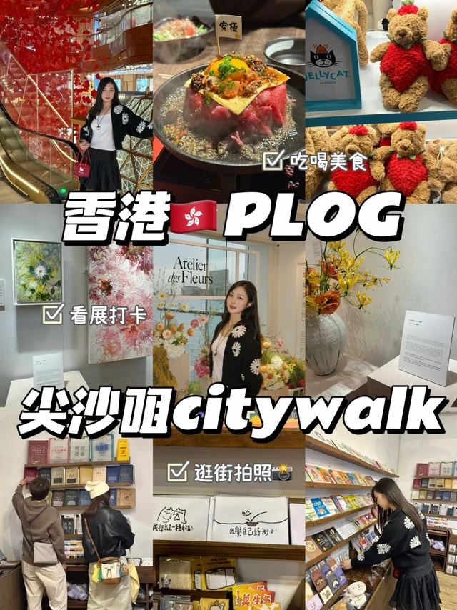 🇭🇰尖沙咀PLOG｜Chloé限时展💐+吃喝逛拍