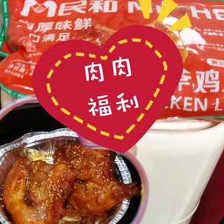 民和战斧鸡腿，太爽了！618闭眼冲，买了不后悔！