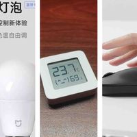 这些不到30元小米产品轻松提升你的智能家居体验