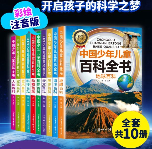 《十万个为什么》：中国儿童科普的里程碑