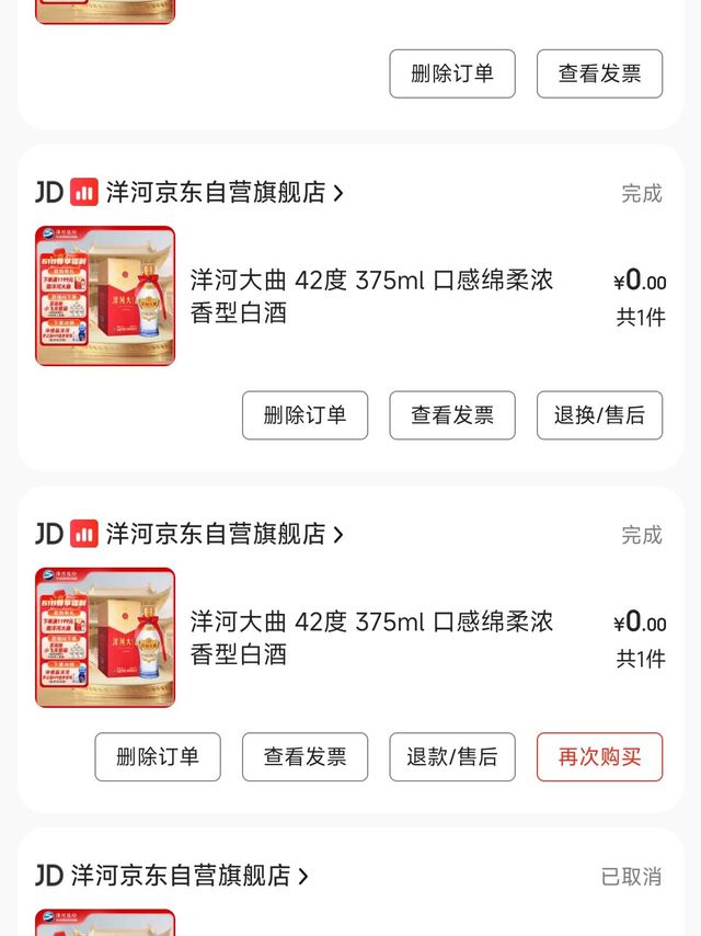 那些年我们一起捡过的漏——9.9包邮洋河大曲