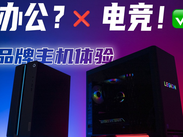 RTX50系游戏/设计主机用料如何？联想GeekPro/拯救者刃7000K体验