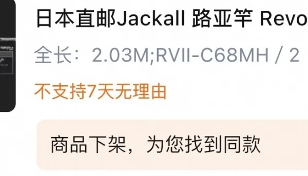 [火R] 备战竹溪湖，618完美谢幕，第二根#jackall 路亚竿马上到手！
	
[清单R] 68的尺寸！MH的硬度！快调！还是两节竿！这下解决了携带的问题，最重要的是价格只要15张，要知道抖爸爸最