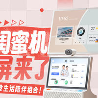 从孩子到宝妈到老人的全龄段生活陪伴，小度添添闺蜜机+小度智能健康屏京东定制版体验