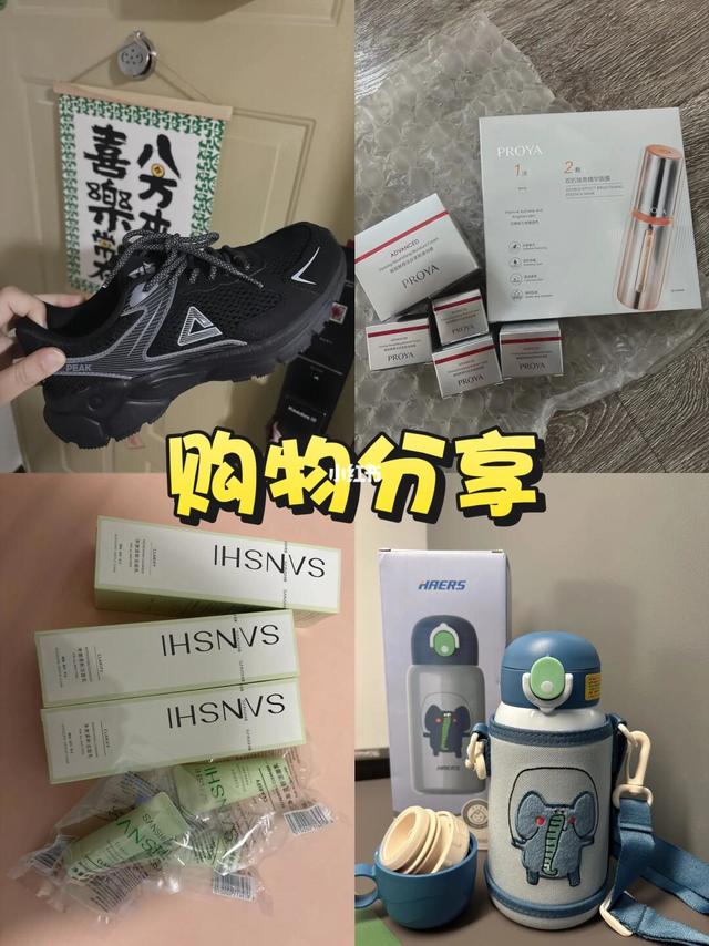 购物分享｜618第一波🛍️