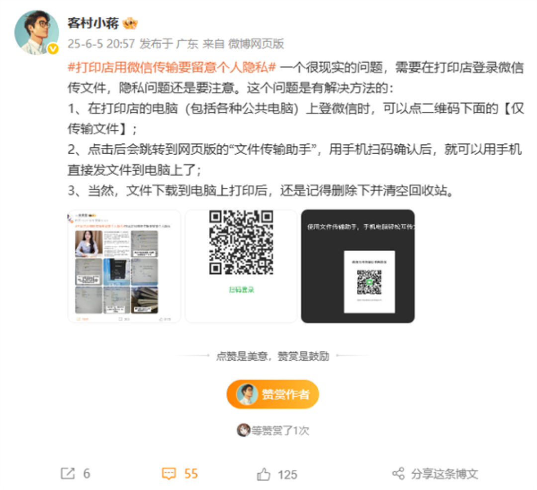 打印店用微信传输要留意个人隐私引热议 腾讯员工:有解决方法