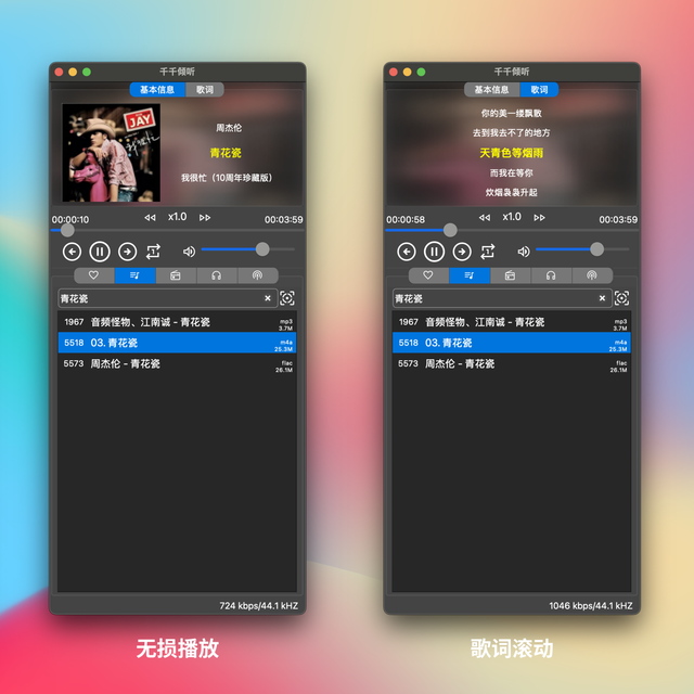 mac无损播放器-千千倾听