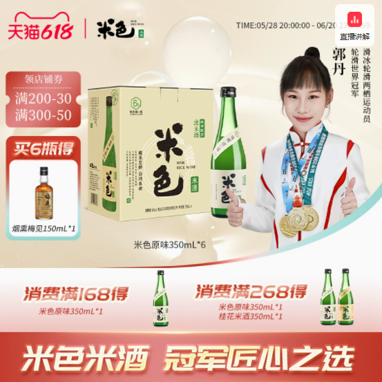 邂逅米香，沉醉温柔——米色6度350ml*6瓶孝感糯米酒