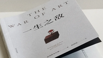 破茧成蝶：与《一生之敌》共赴成长