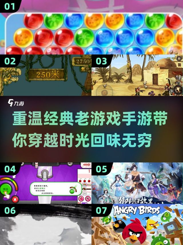 2025必玩！经典老游戏手游盘点🎉