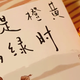  于文字间邂逅温暖，品读《正是橙黄橘绿时》　