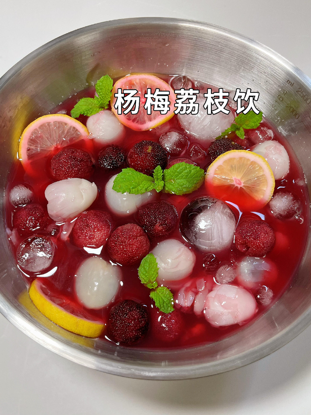夏日解暑饮品：杨梅荔枝饮