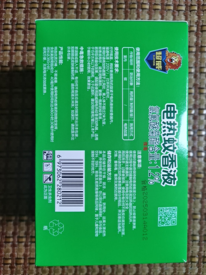 超威蚊香片/蚊香液/驱蚊器