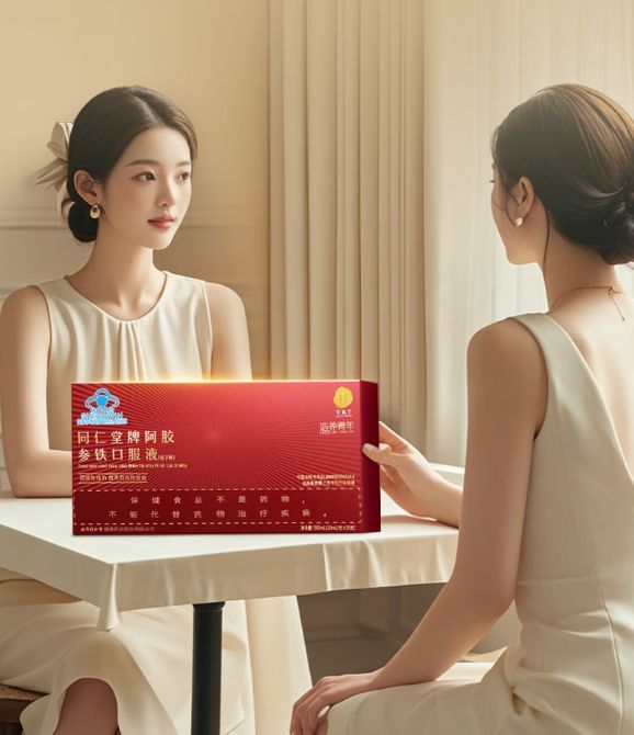 同仁堂阿胶参铁补血口服液，特别针对女性生理特点设计