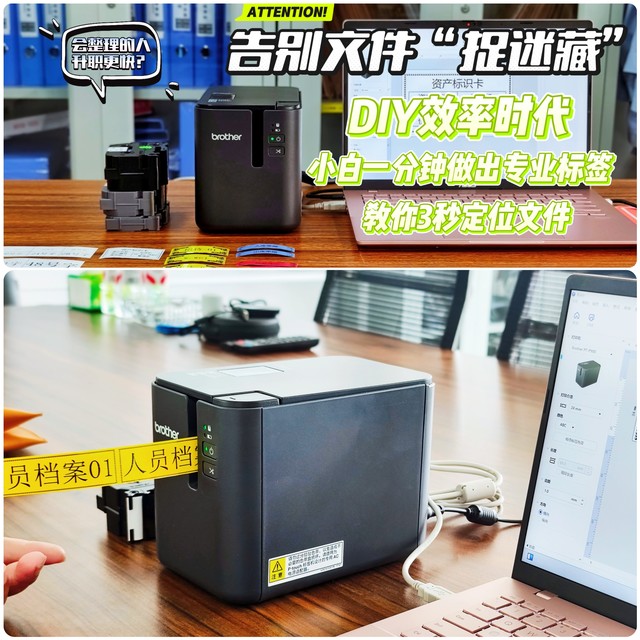 从找文件半小时到三秒定位——兄弟PT-P900实现办公效率革命！