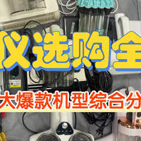 除螨仪排行榜前十名：精选十大公认好用的除螨仪2025年