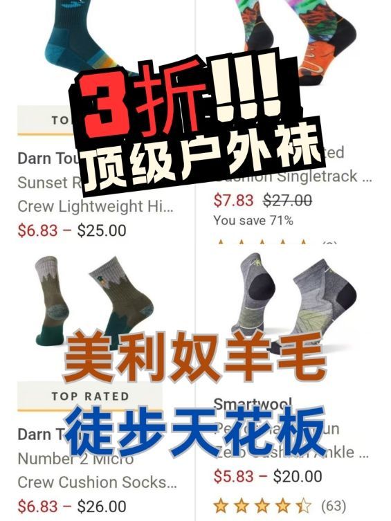 3折啦！5.8刀一双💰户外顶级神袜，国内200+美利奴袜