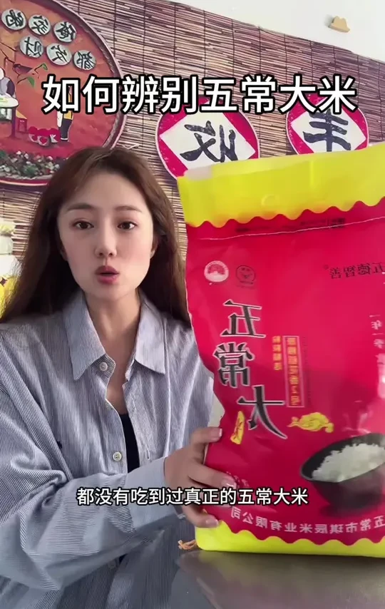 五常大米怎么分辨?五常有24个乡镇，不同产区，种植十多个水稻品种。都属于五常大米，实际真正意义上大家想要的是稻花香2号(学名五优稻四号)。今天完整的给大家讲解从包装到米粒米形，再到香味口感。所见即所得