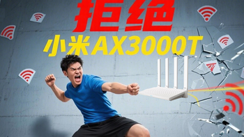 确认完全缩水！新版小米AX3000T的详细变化，小米这操作简直作 