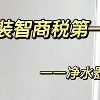 净水器怎么选？选错苦不堪言！内行人建议：牢记“5不买”最实用