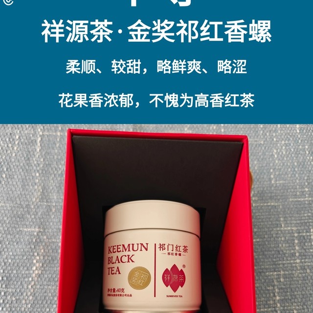 祥源茶金奖祁香螺测评，花果香浓郁