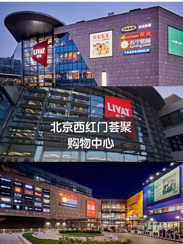 🛍️西红门荟聚购物中心探秘🏬