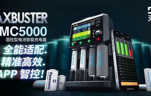 天焕新：MC5000，精准、智能，冲击圆柱充电器天花板！
