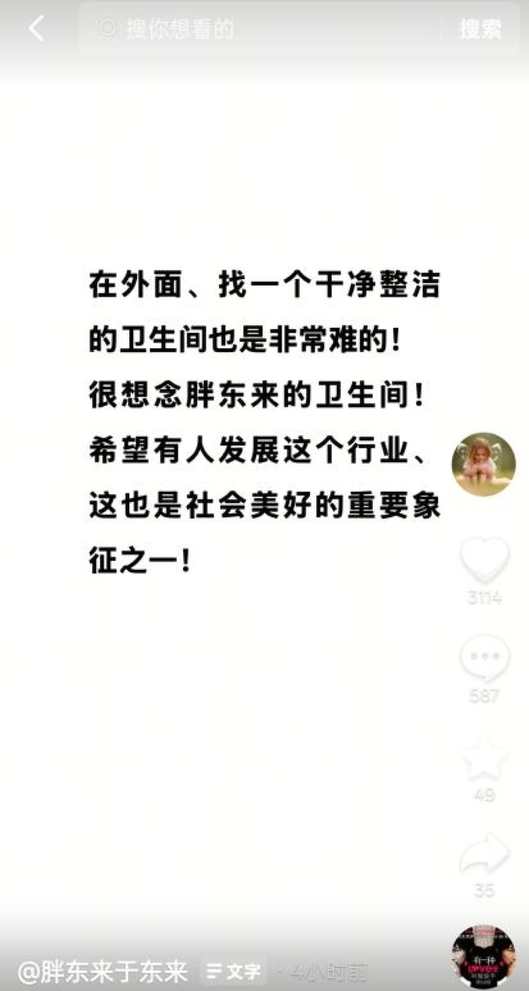 于东来发文想念胖东来的卫生间:在外面找个干净厕所太难了!
