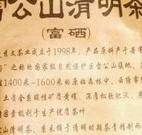 贵州特产雷公山清明茶绿茶特级富硒~