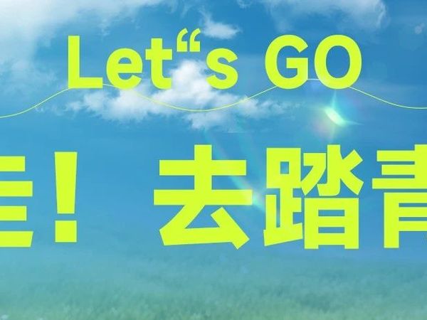春野积分兑现金，踏青消费超省心