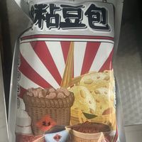 云山半粘豆包，减脂期碳水摄入好选择